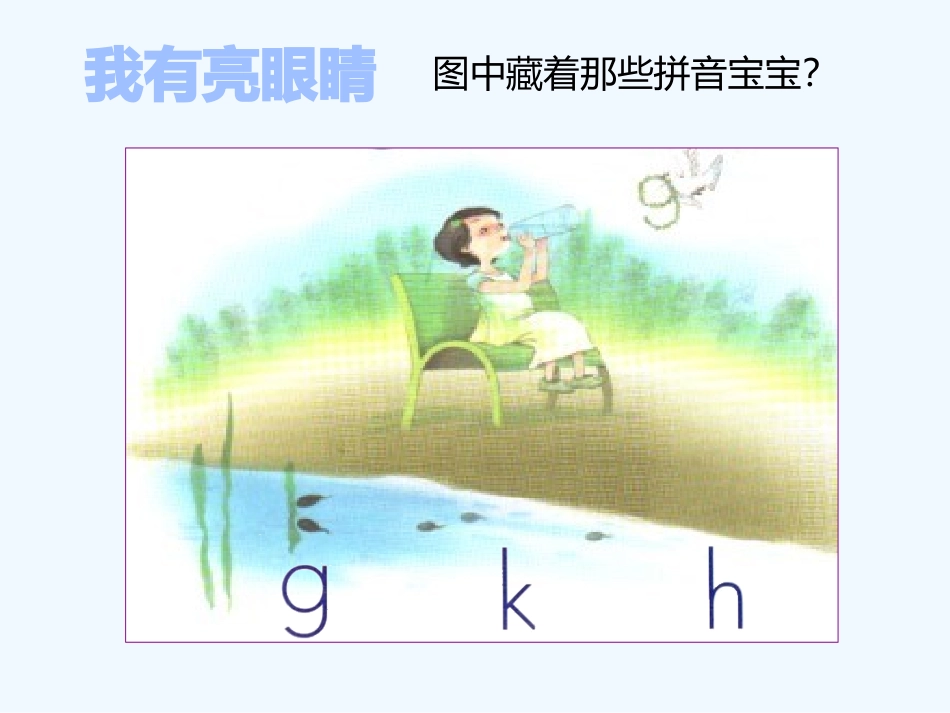 (部编)人教2011课标版一年级上册gkh_第2页