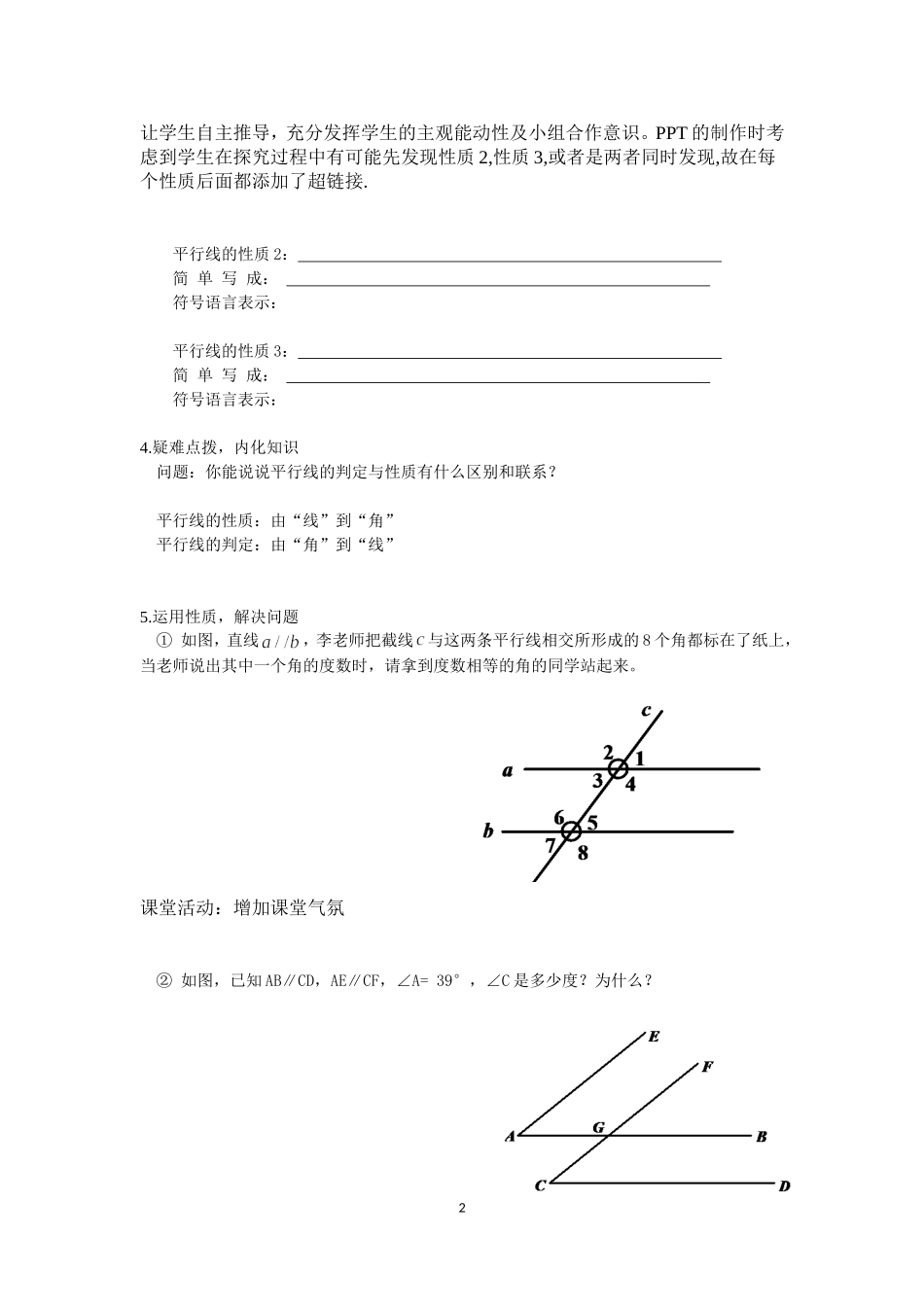 5.3.1平行线的性质教案.3.1平行线的性质教案_第2页