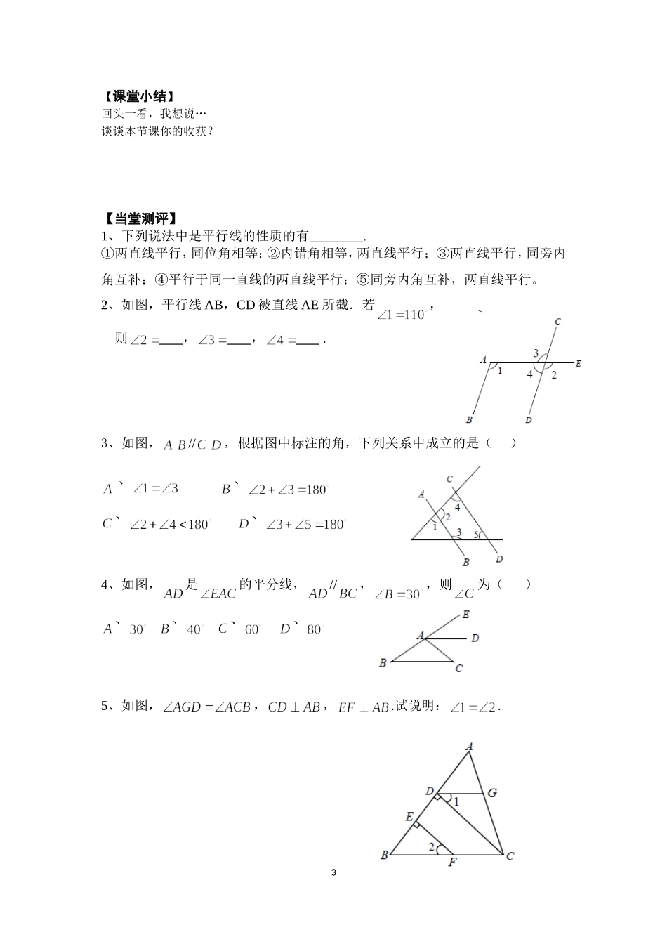 5.3.1平行线的性质教案.3.1平行线的性质教案_第3页