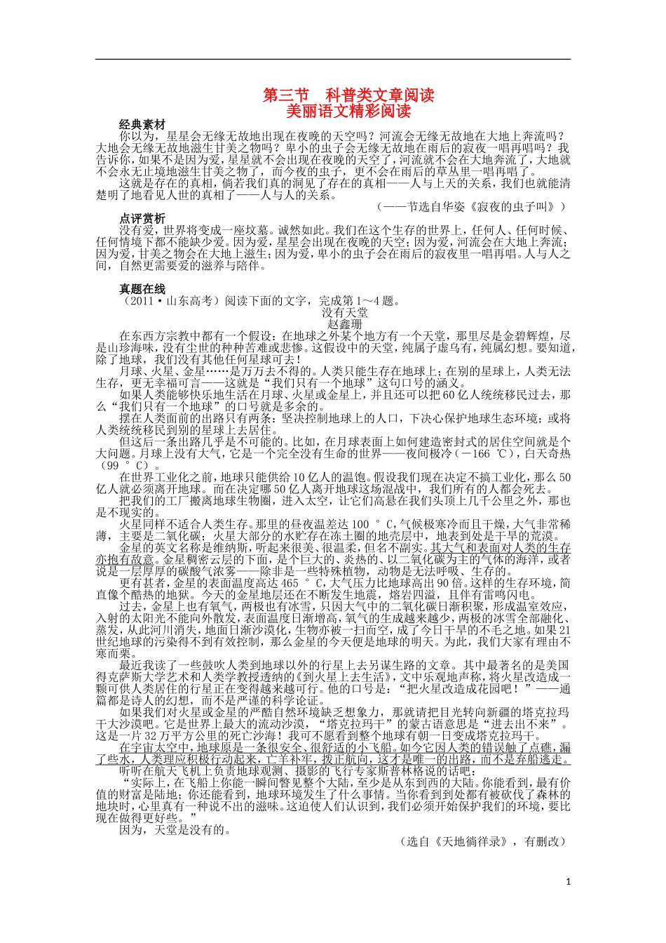 (课标版)2013年高考语文总复习-专题三实用类文本阅读第三节科普类文章阅读_第1页