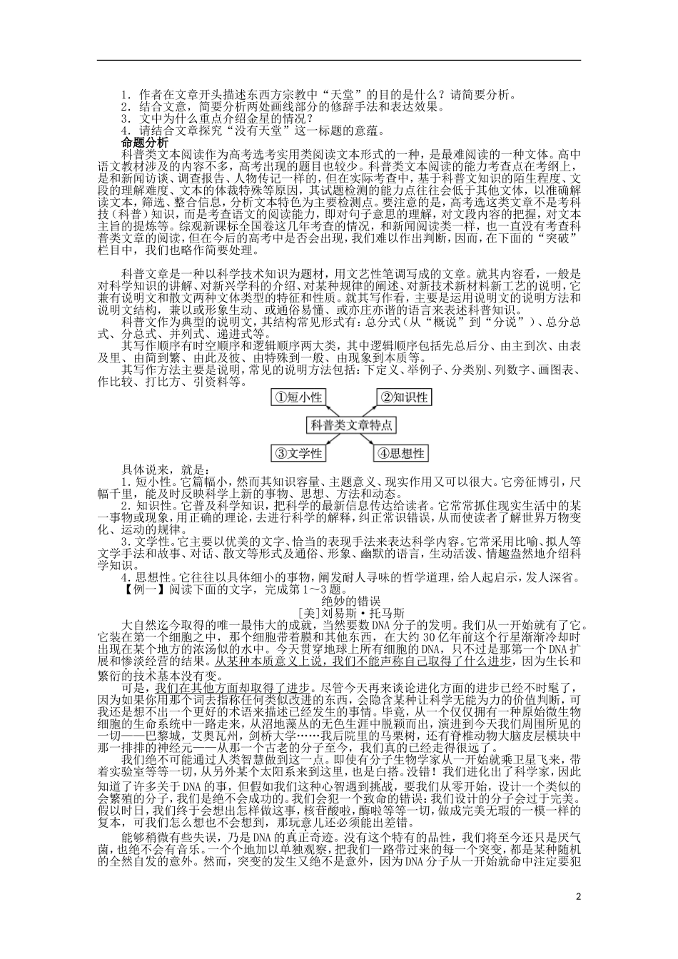 (课标版)2013年高考语文总复习-专题三实用类文本阅读第三节科普类文章阅读_第2页