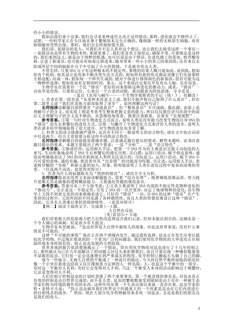 (课标版)2013年高考语文总复习-专题三实用类文本阅读第三节科普类文章阅读_第3页