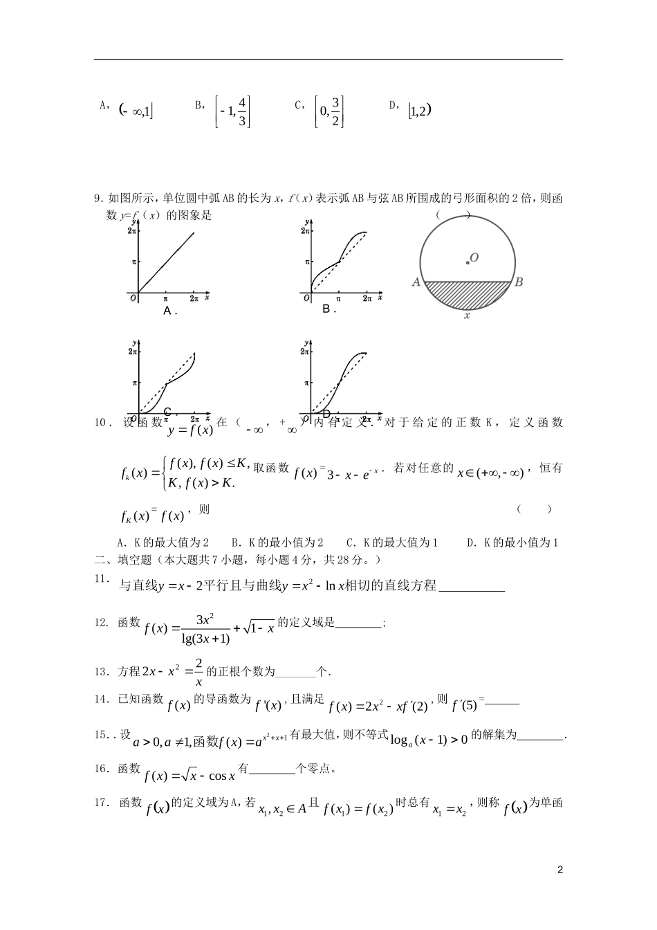 浙江省天台县育青中学2012届高三数学第二次月考-理-_第2页
