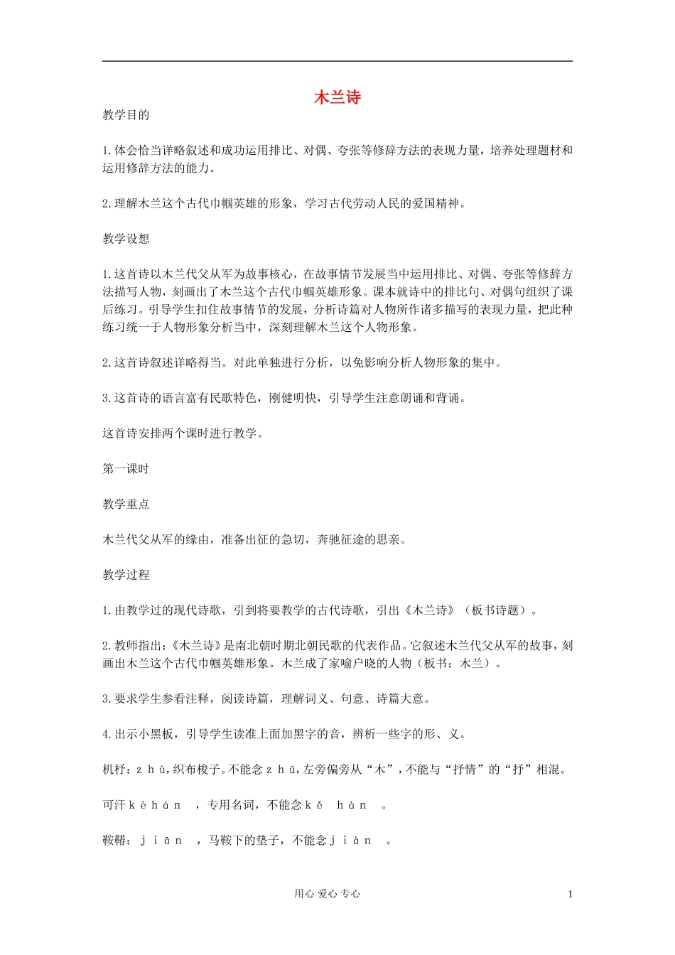 七年级语文上册《木兰诗》教学设计-语文版_第1页