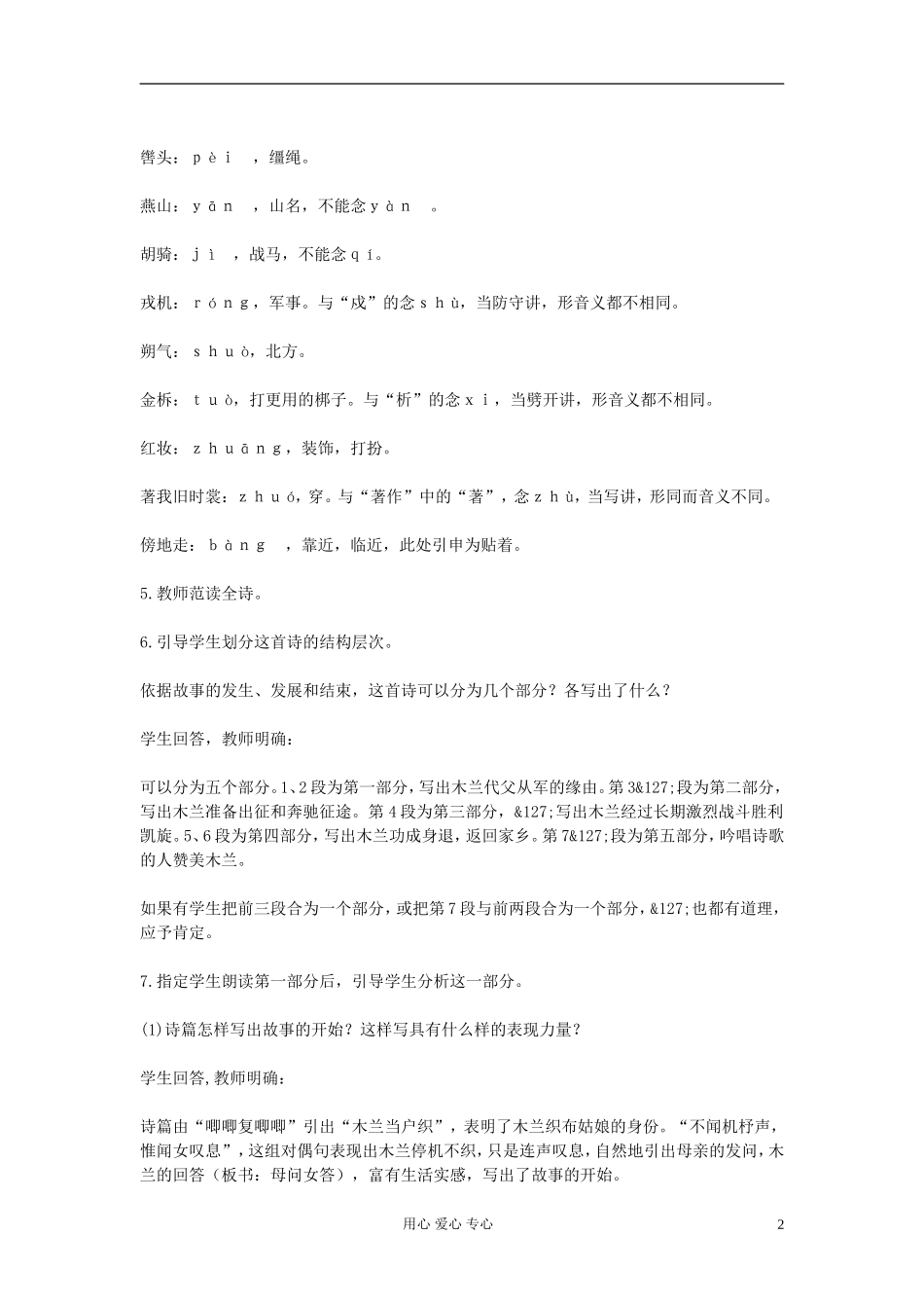 七年级语文上册《木兰诗》教学设计-语文版_第2页