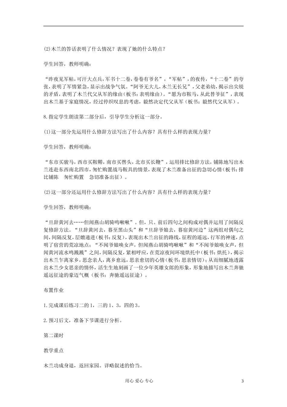 七年级语文上册《木兰诗》教学设计-语文版_第3页
