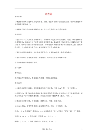 七年级语文上册《木兰诗》教学设计-语文版