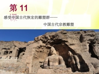 第十课人类生活得真实再现--外国古代绘画撷英-(2)