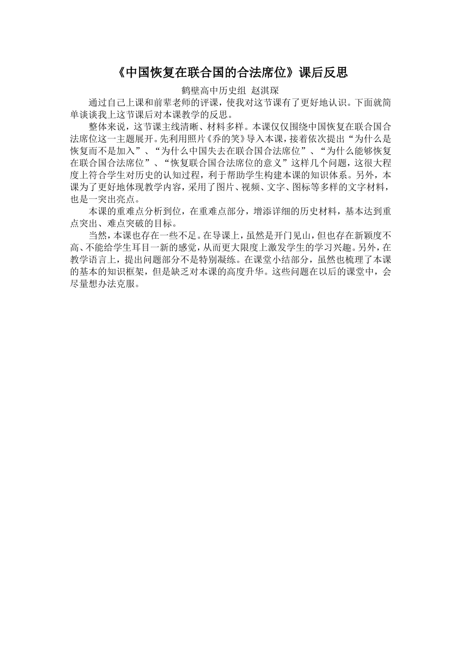 第14课新中国的外交成就-(2)_第1页