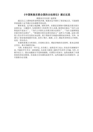 第14课新中国的外交成就-(2)