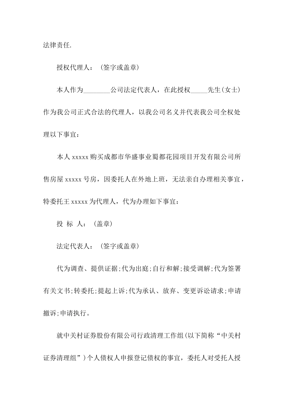 授权委托书范文合集9篇_第2页