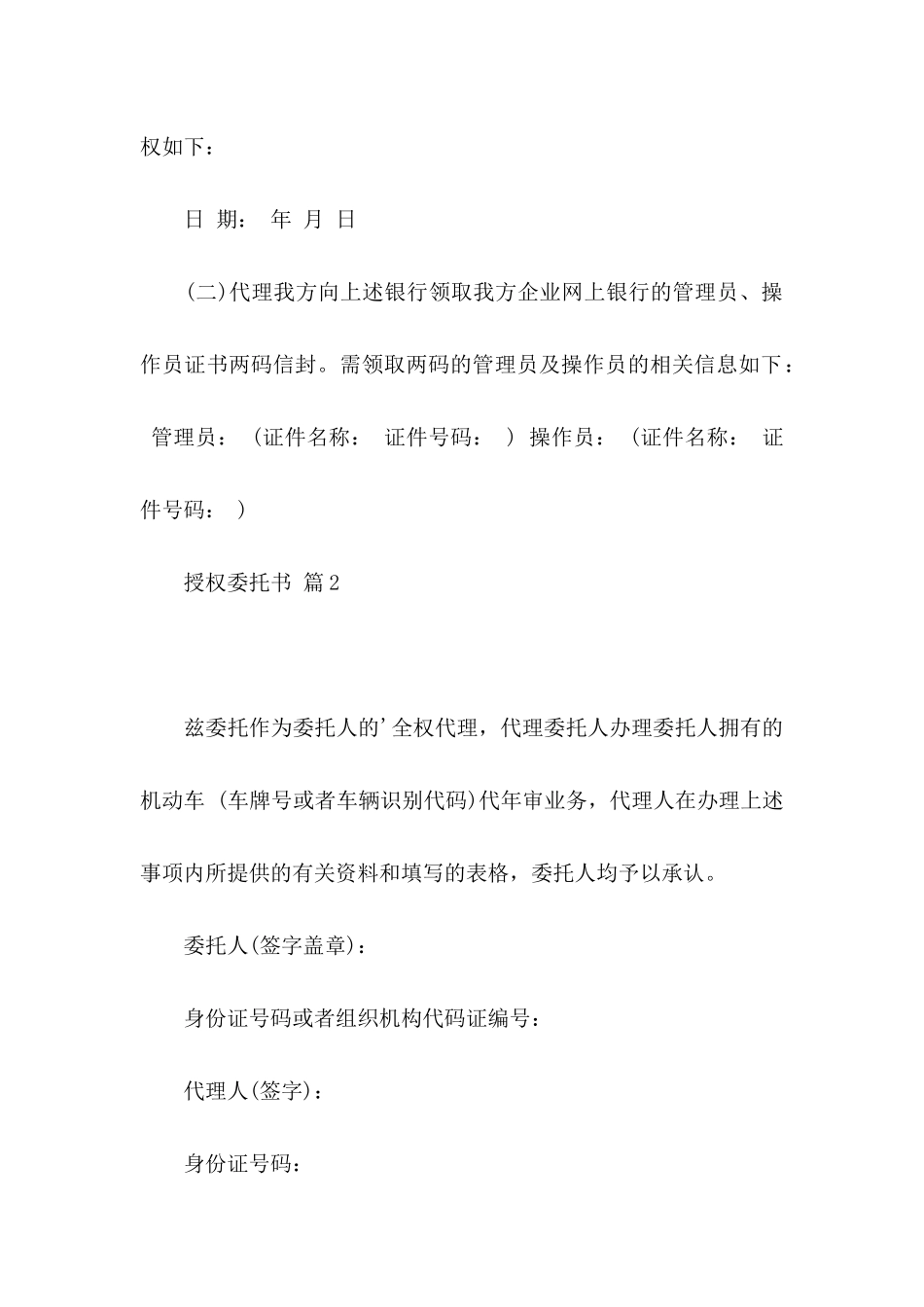 授权委托书范文合集9篇_第3页