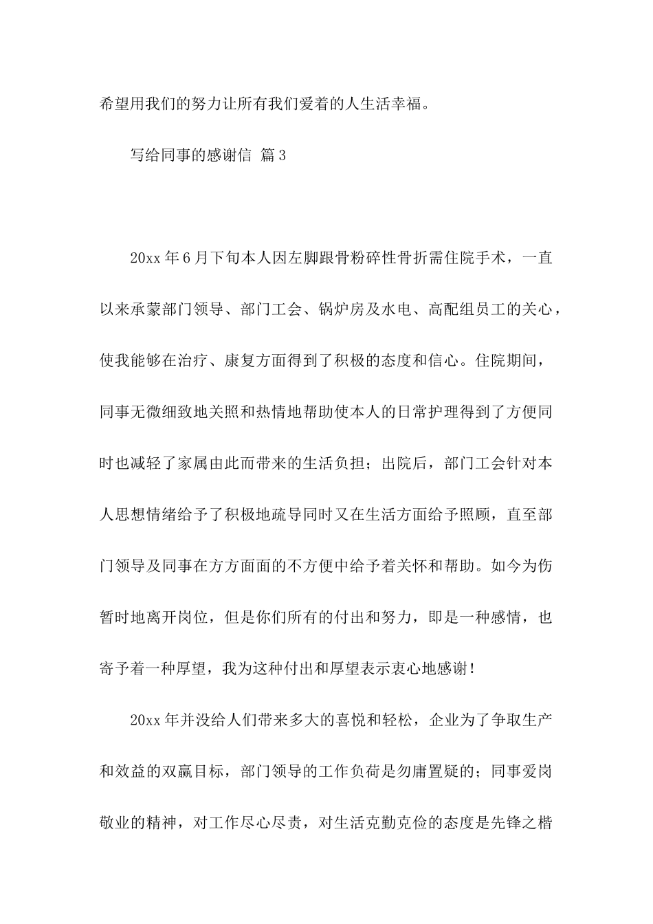 写给同事的感谢信四篇_第2页