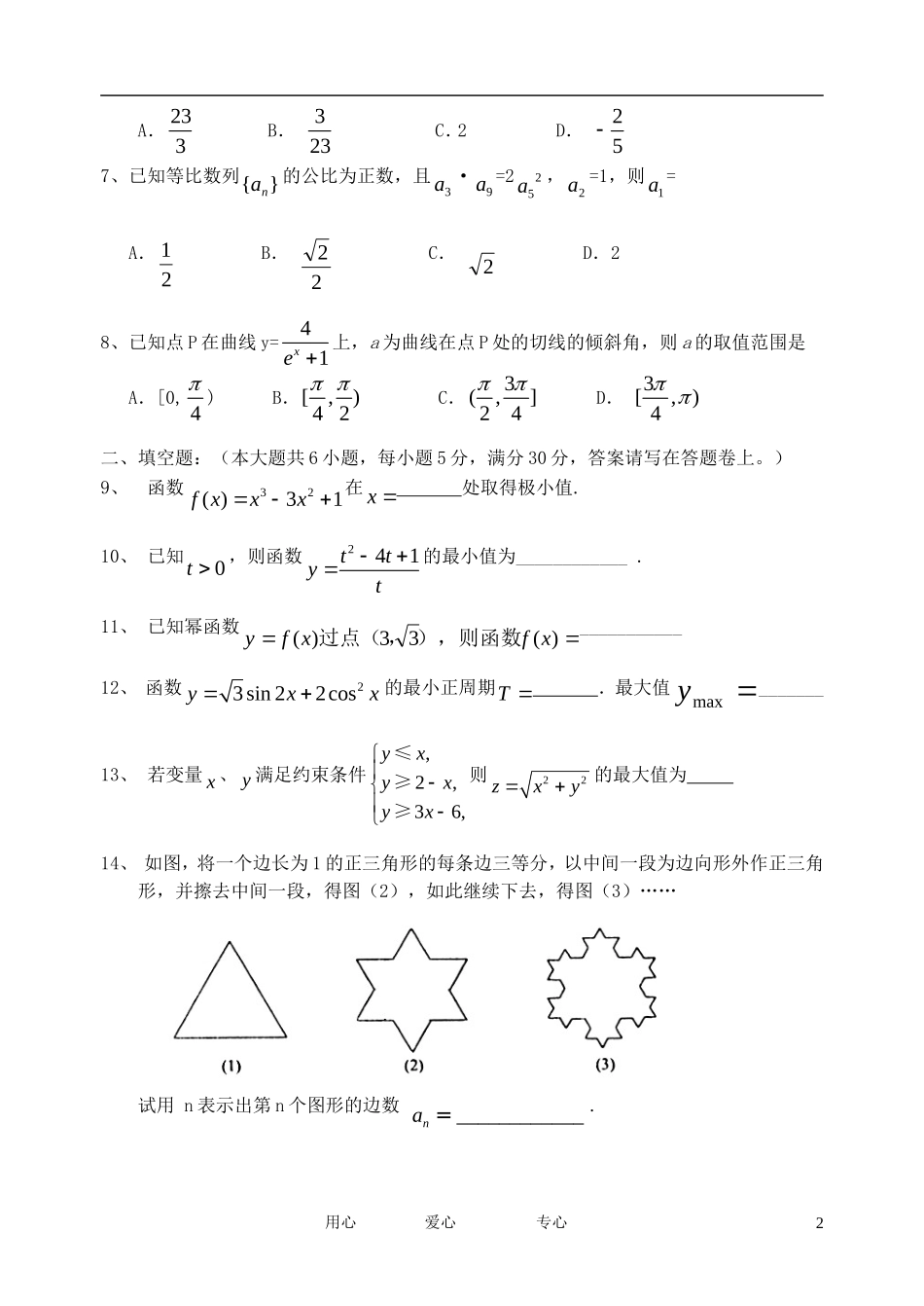 广东省江门二中2012届高三数学10月月考试卷-理_第2页