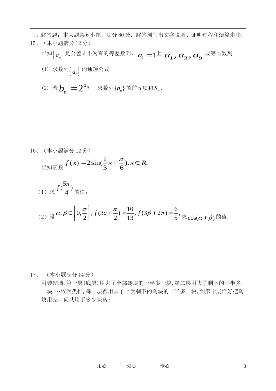 广东省江门二中2012届高三数学10月月考试卷-理_第3页