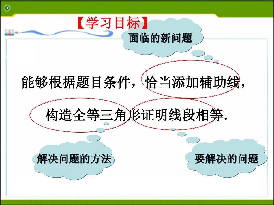 构造全等三角形证明线段相等_第2页