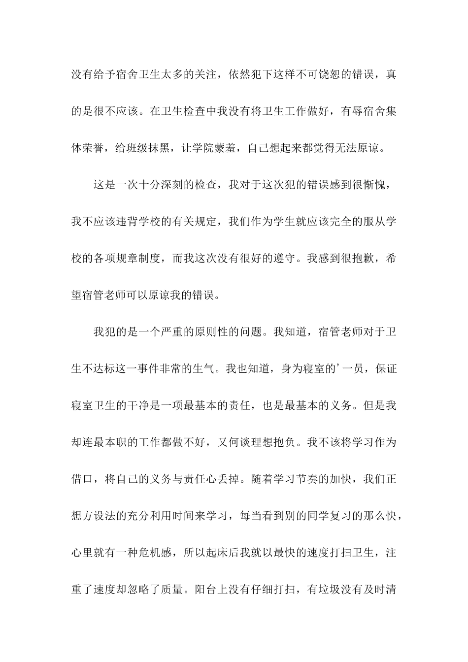 卫生的保证书四篇_第3页