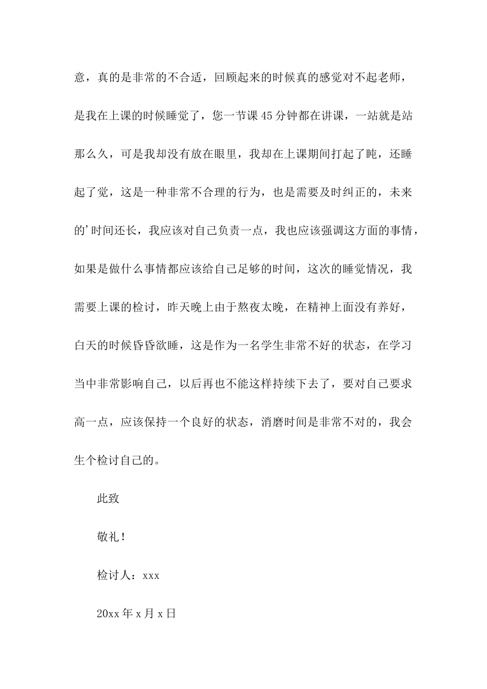 上课睡觉自我反省检讨书_第3页
