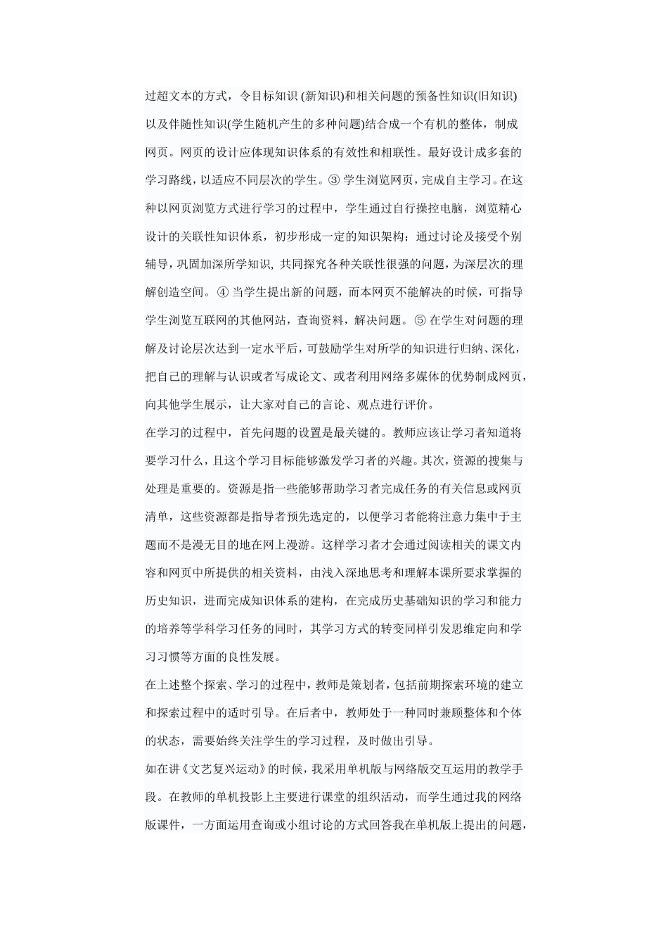 网络环境下高中历史教学方法初探_第2页