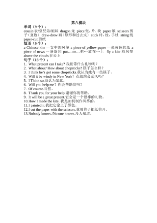 五年级下册第8模块重点单词、短语(自己整理的)