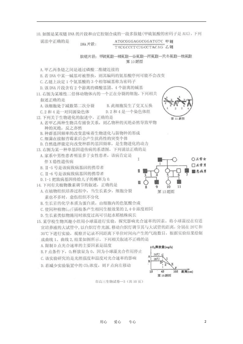 浙江省天台县育青中学2012届高三生物期末质量评估试题(扫描版)_第2页