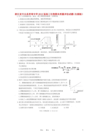 浙江省天台县育青中学2012届高三生物期末质量评估试题(扫描版)