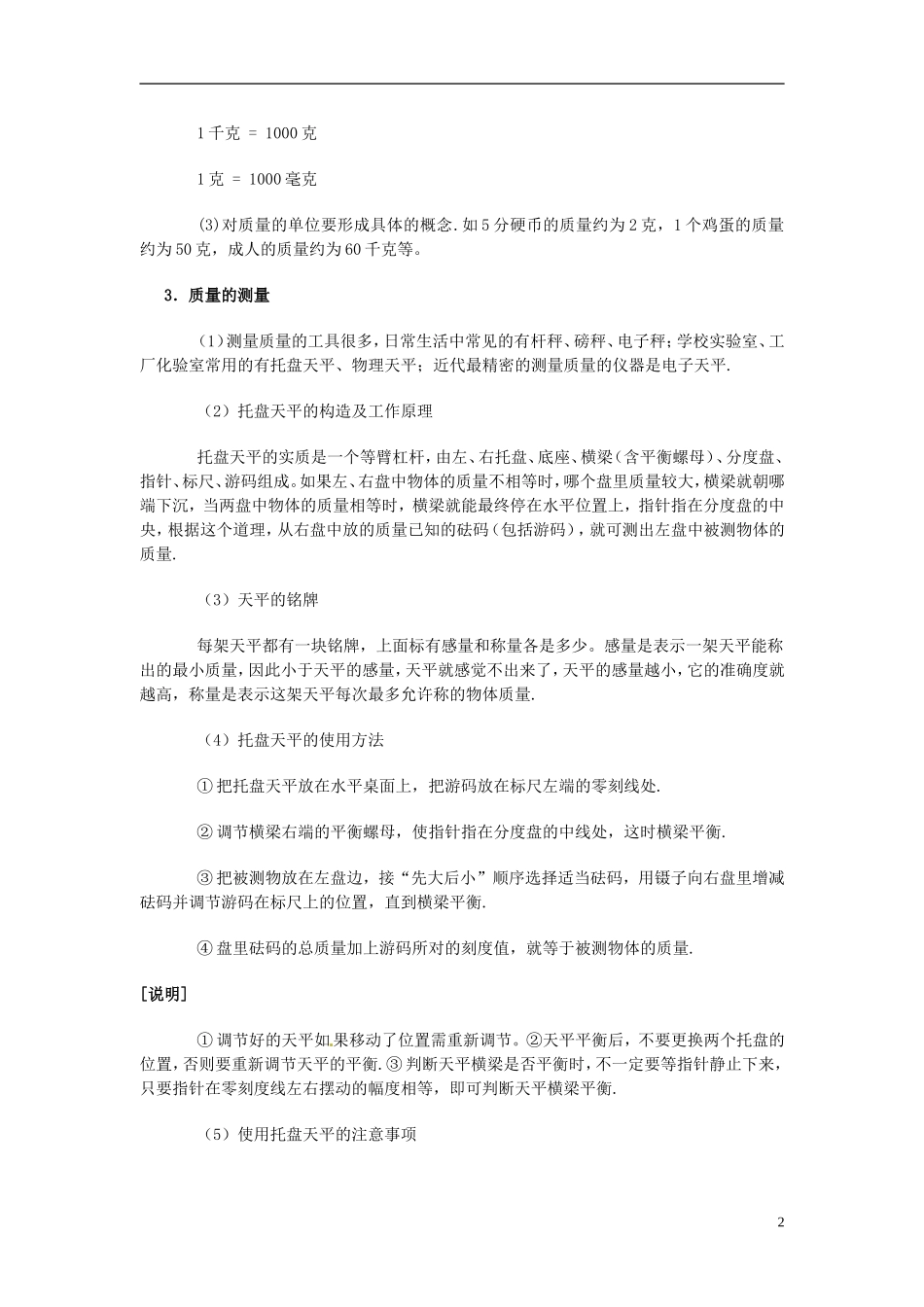 安徽省阜阳九中九年级物理全册《质量》教案1-新人教版_第2页
