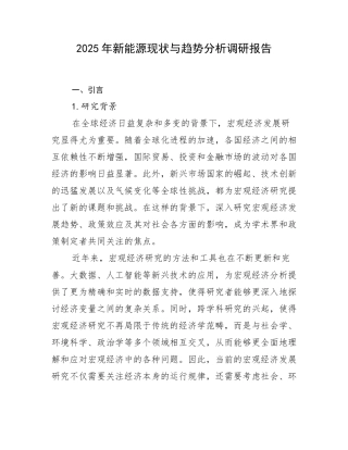 2025年新能源现状与趋势分析调研报告