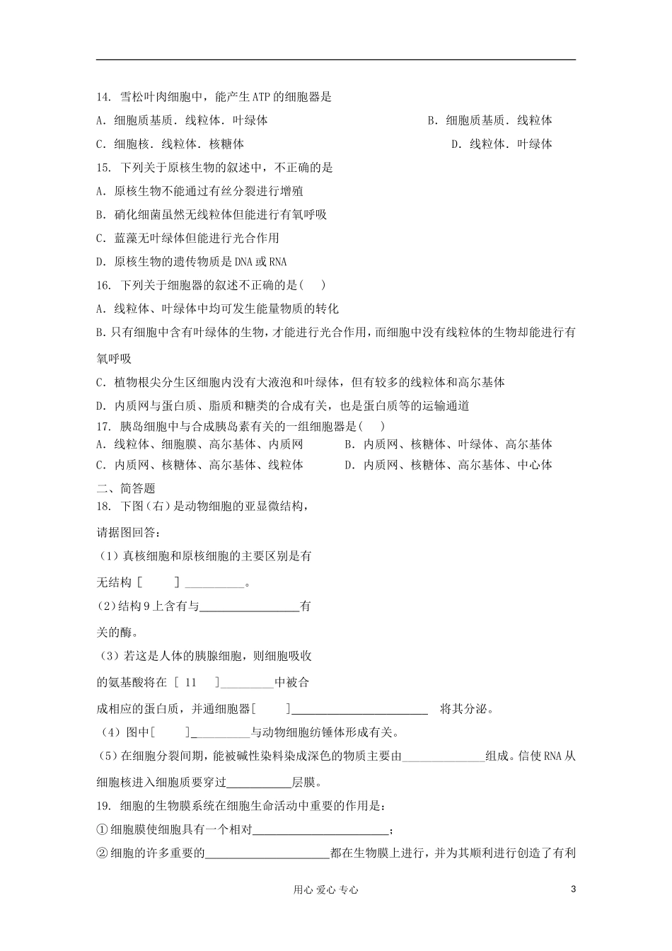 2012届高考生物一轮复习-细胞的结构和功能试题9-新人教版必修1_第3页
