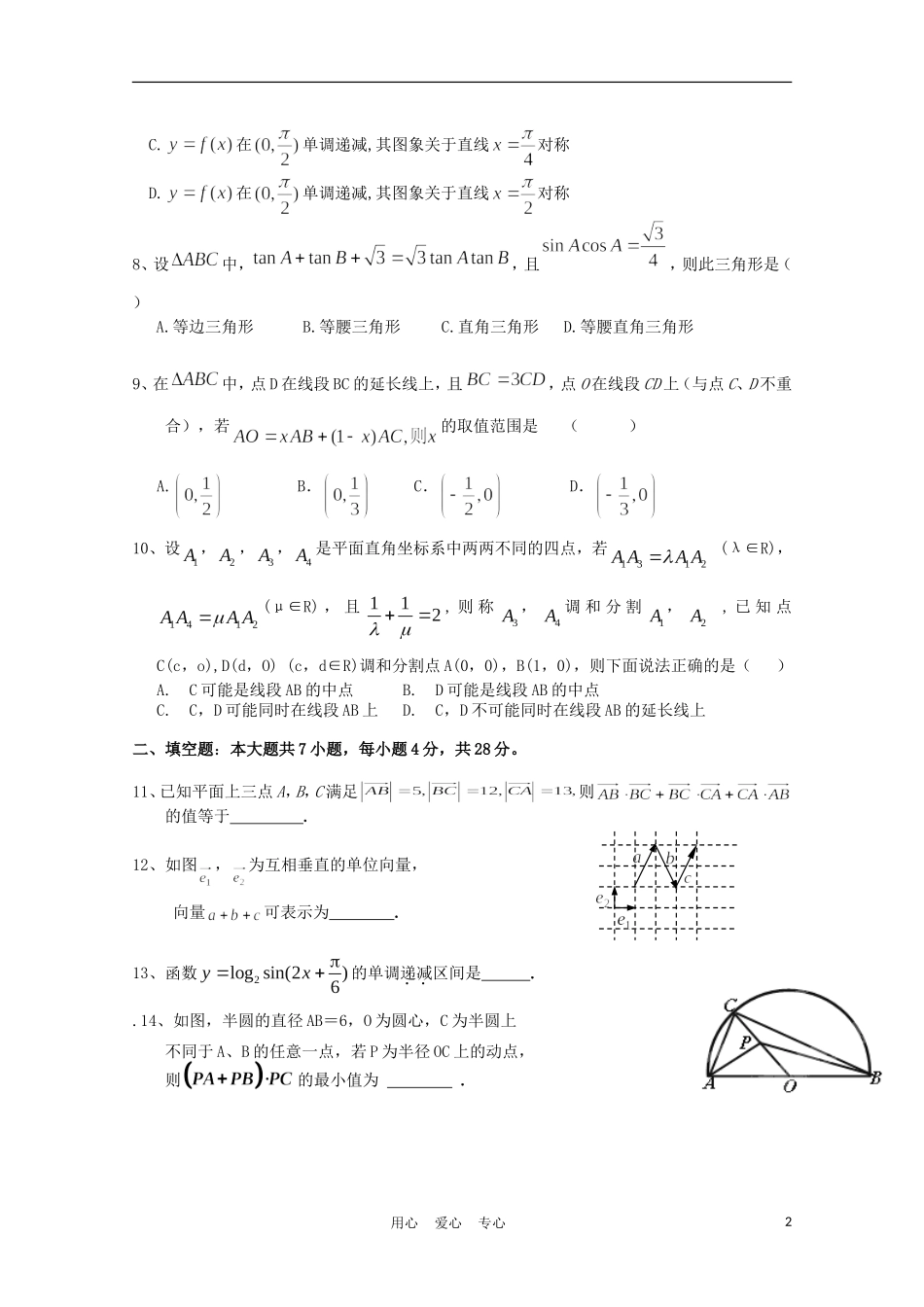 浙江省宁波市金兰合作组织2011-2012学年高一数学下学期期中联考试题新人教A版_第2页