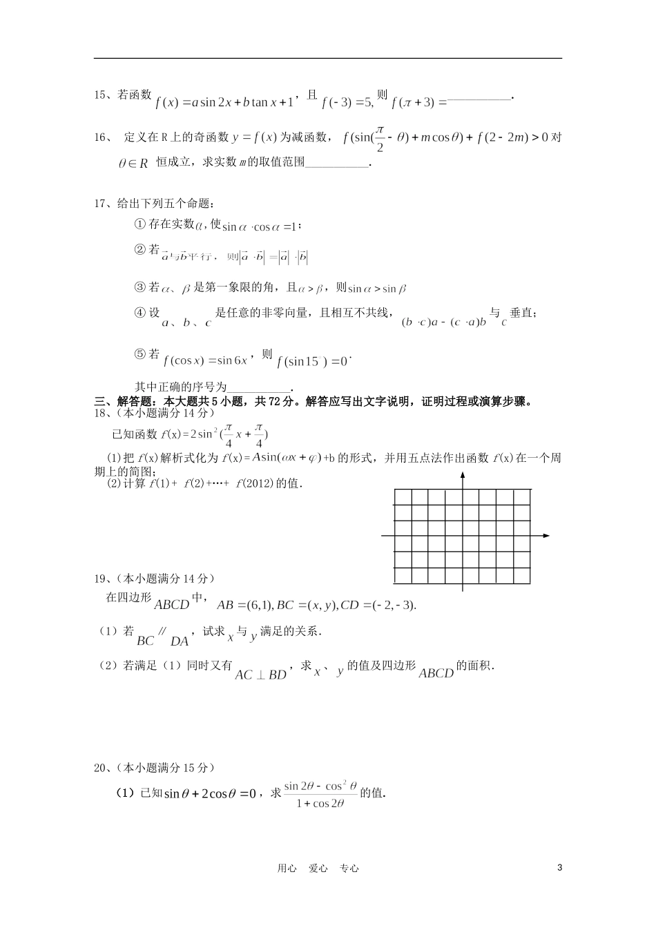 浙江省宁波市金兰合作组织2011-2012学年高一数学下学期期中联考试题新人教A版_第3页