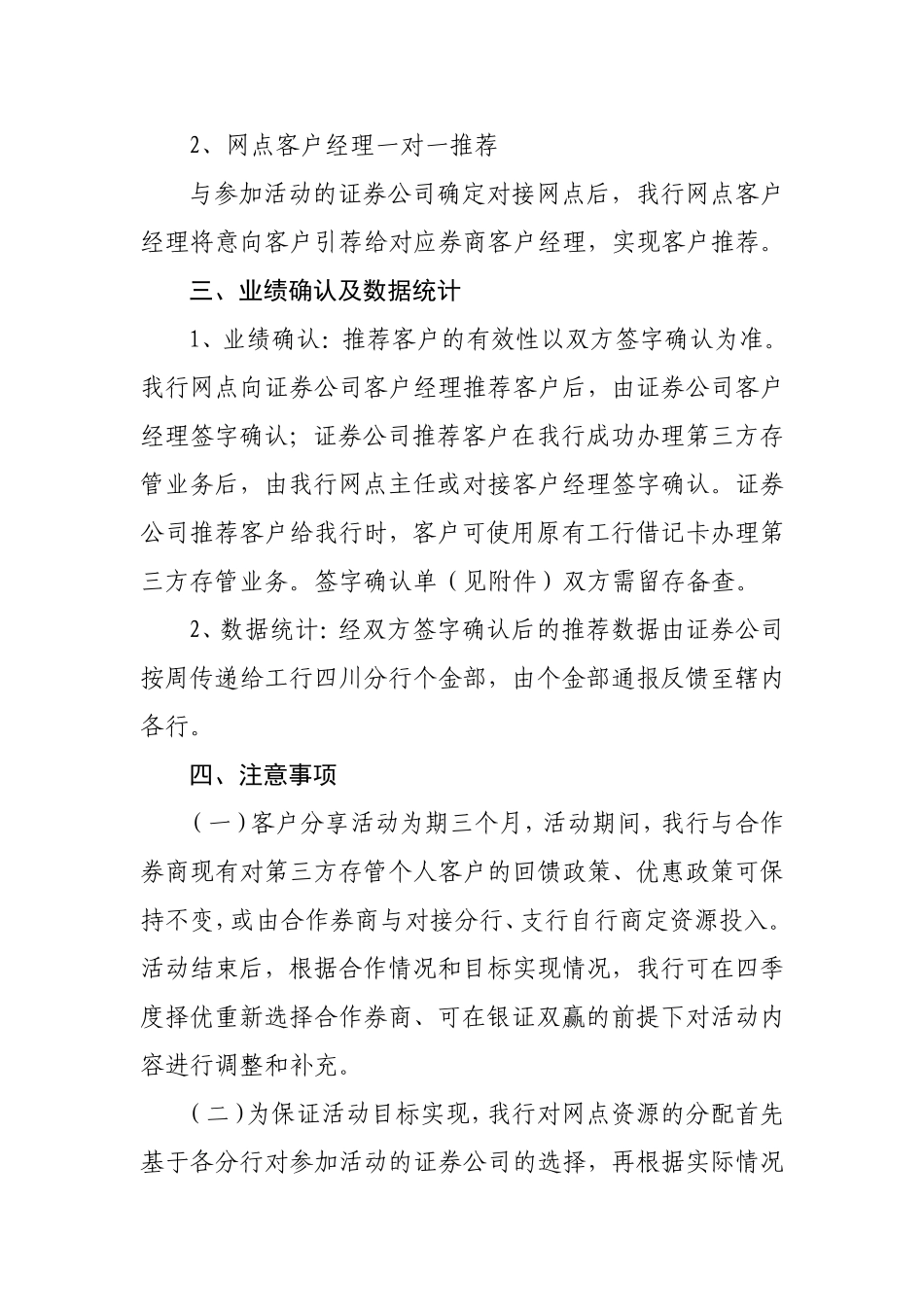 银行分行“1-2”证券客户分享活动计划书_第2页