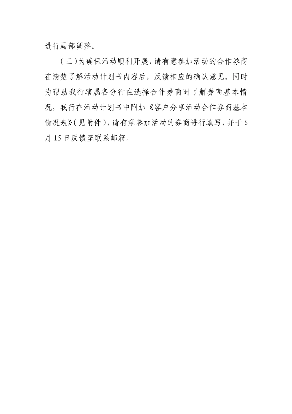 银行分行“1-2”证券客户分享活动计划书_第3页