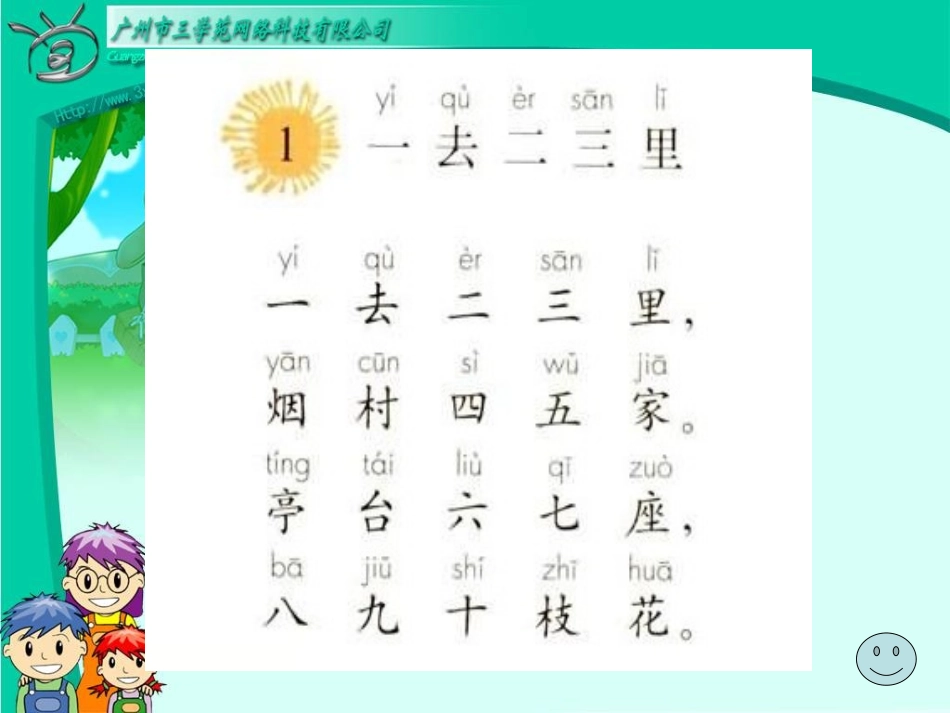 3862一去二三里课件_第2页