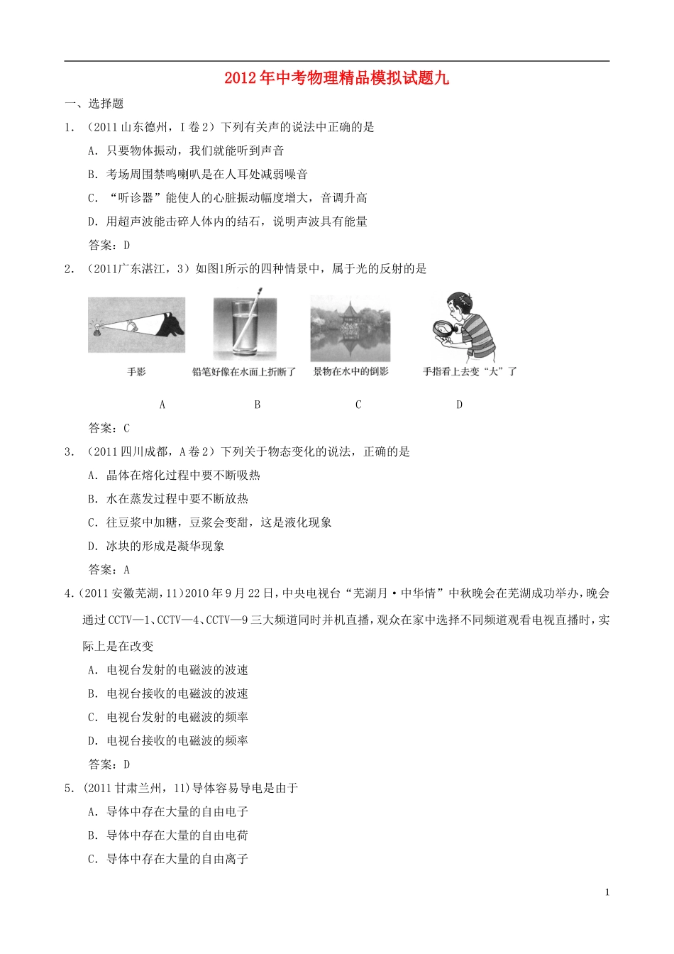 2012年中考物理精品模拟试题九_第1页