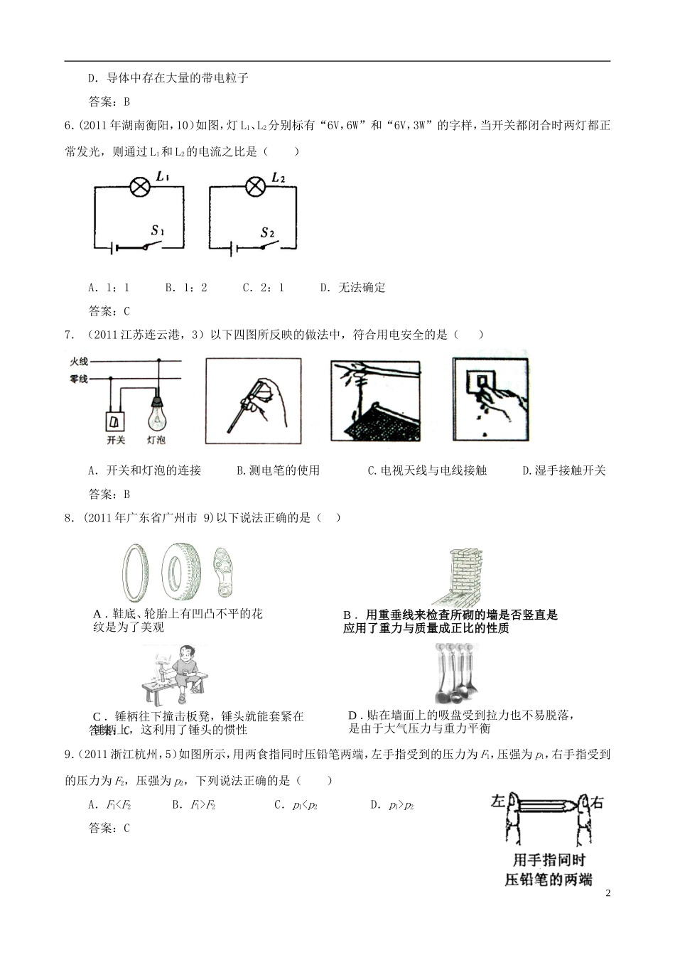 2012年中考物理精品模拟试题九_第2页