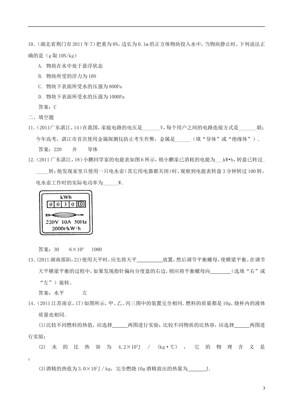 2012年中考物理精品模拟试题九_第3页