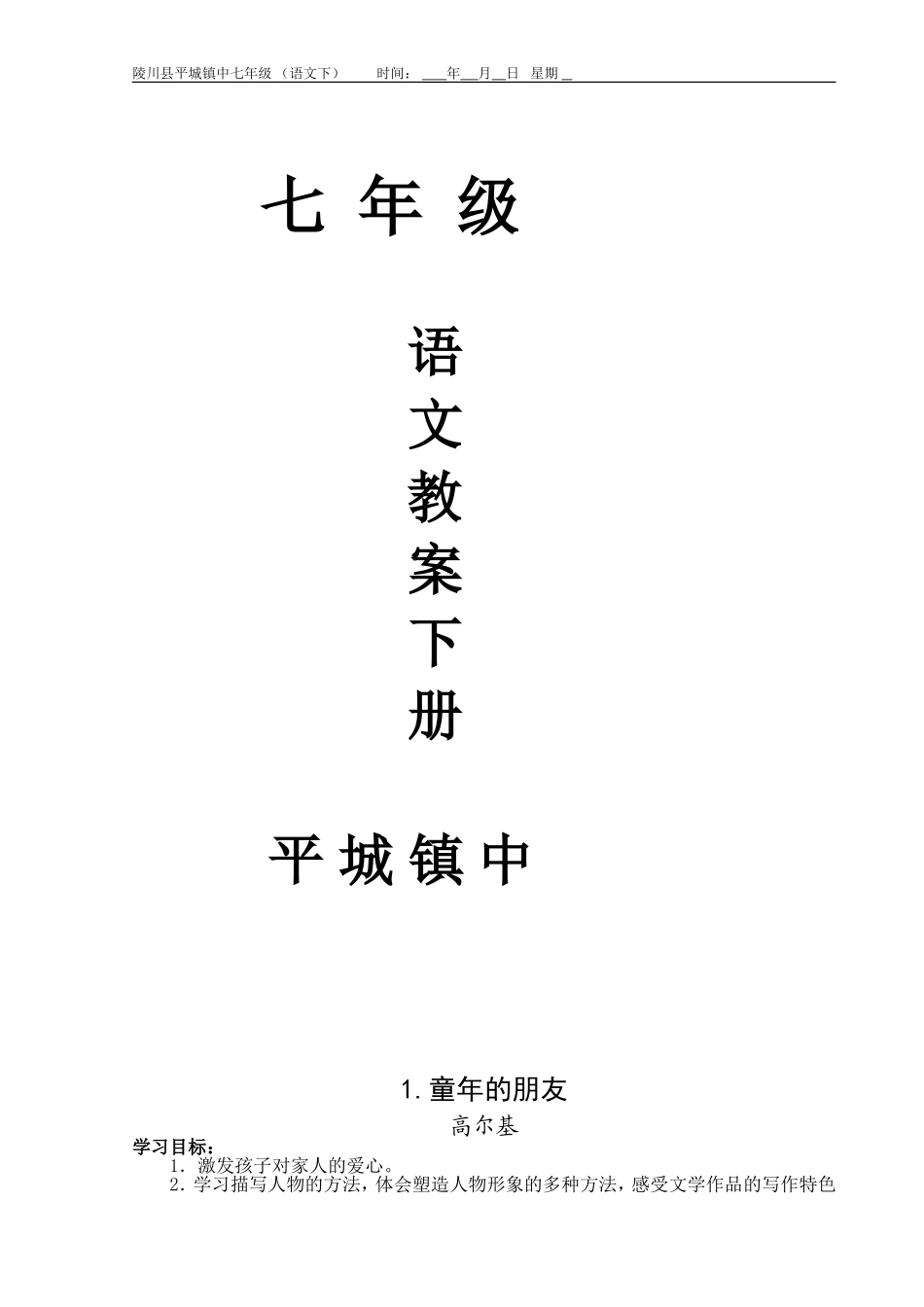 七下语文全集_第1页