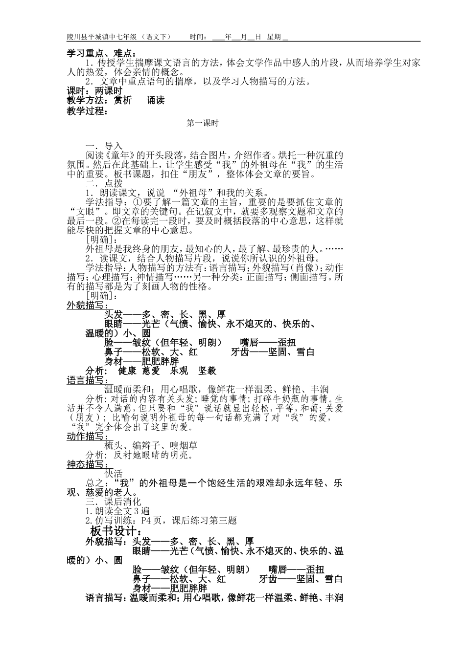 七下语文全集_第2页