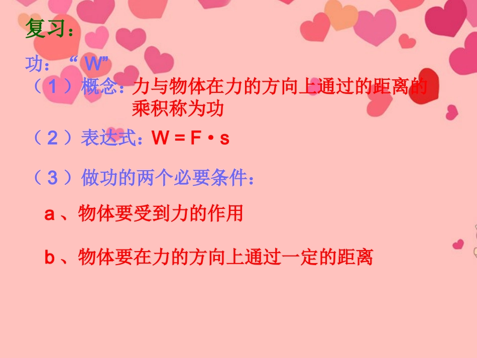 江苏省徐州市第三十四中学九年级物理上册《11.5机械效率》课件1-新人教版_第2页