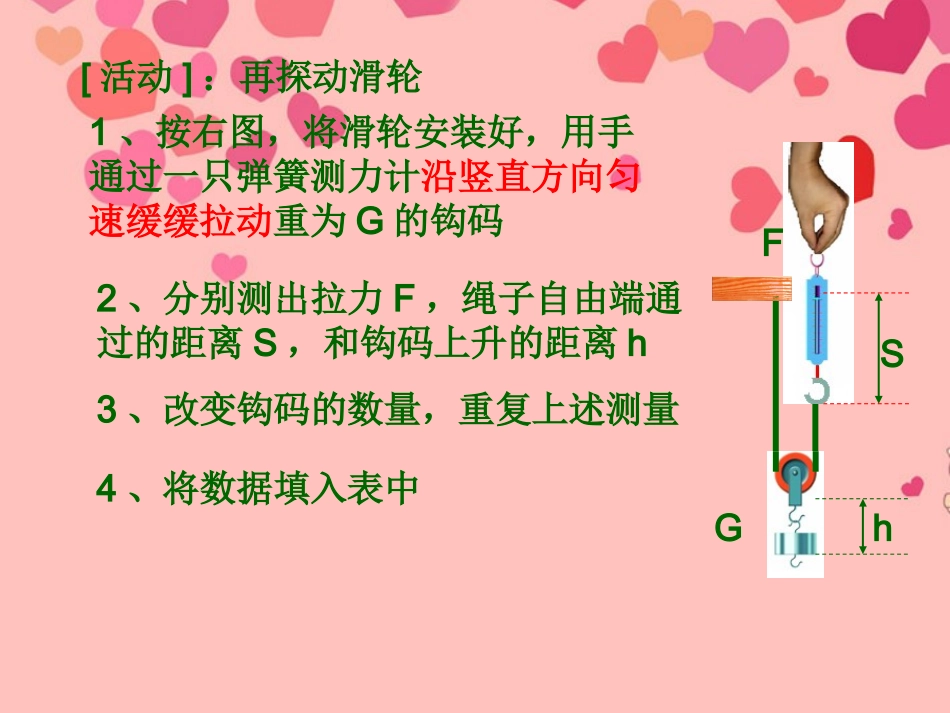 江苏省徐州市第三十四中学九年级物理上册《11.5机械效率》课件1-新人教版_第3页