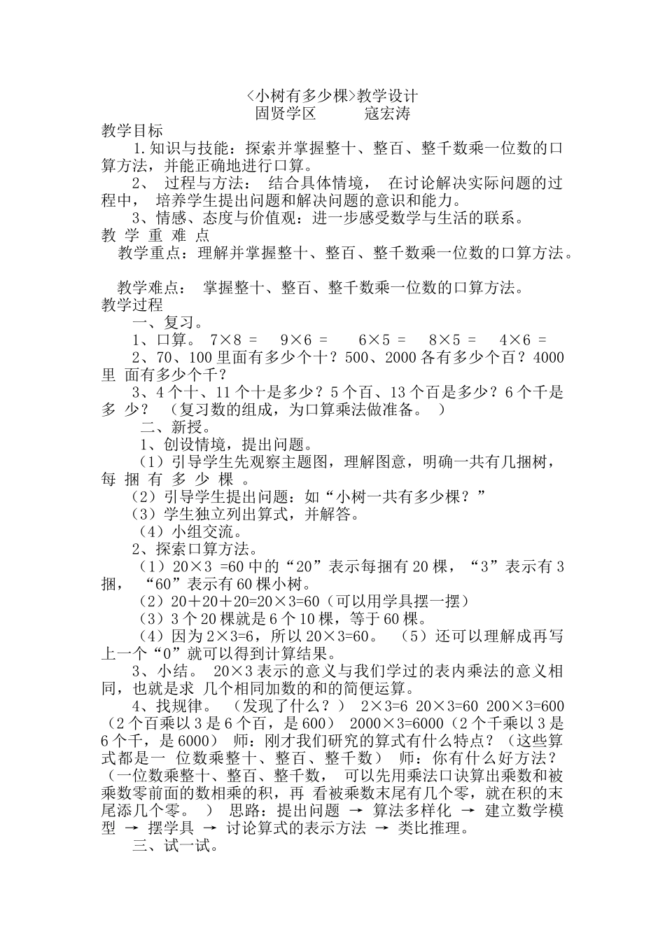 小学数学北师大2011课标版三年级小树有多少棵-(3)_第1页