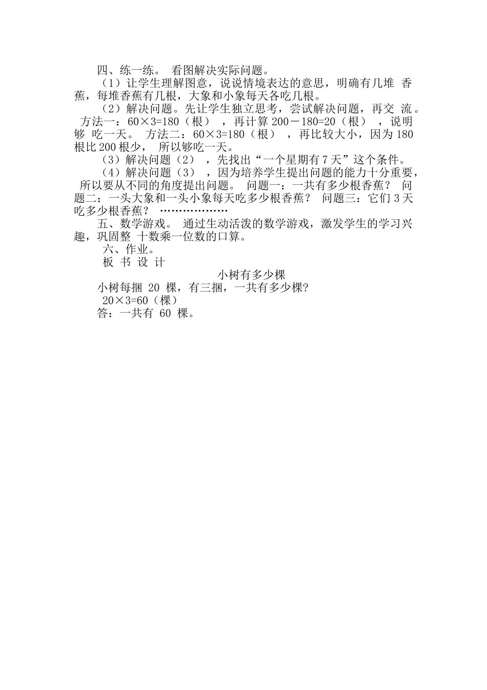 小学数学北师大2011课标版三年级小树有多少棵-(3)_第2页