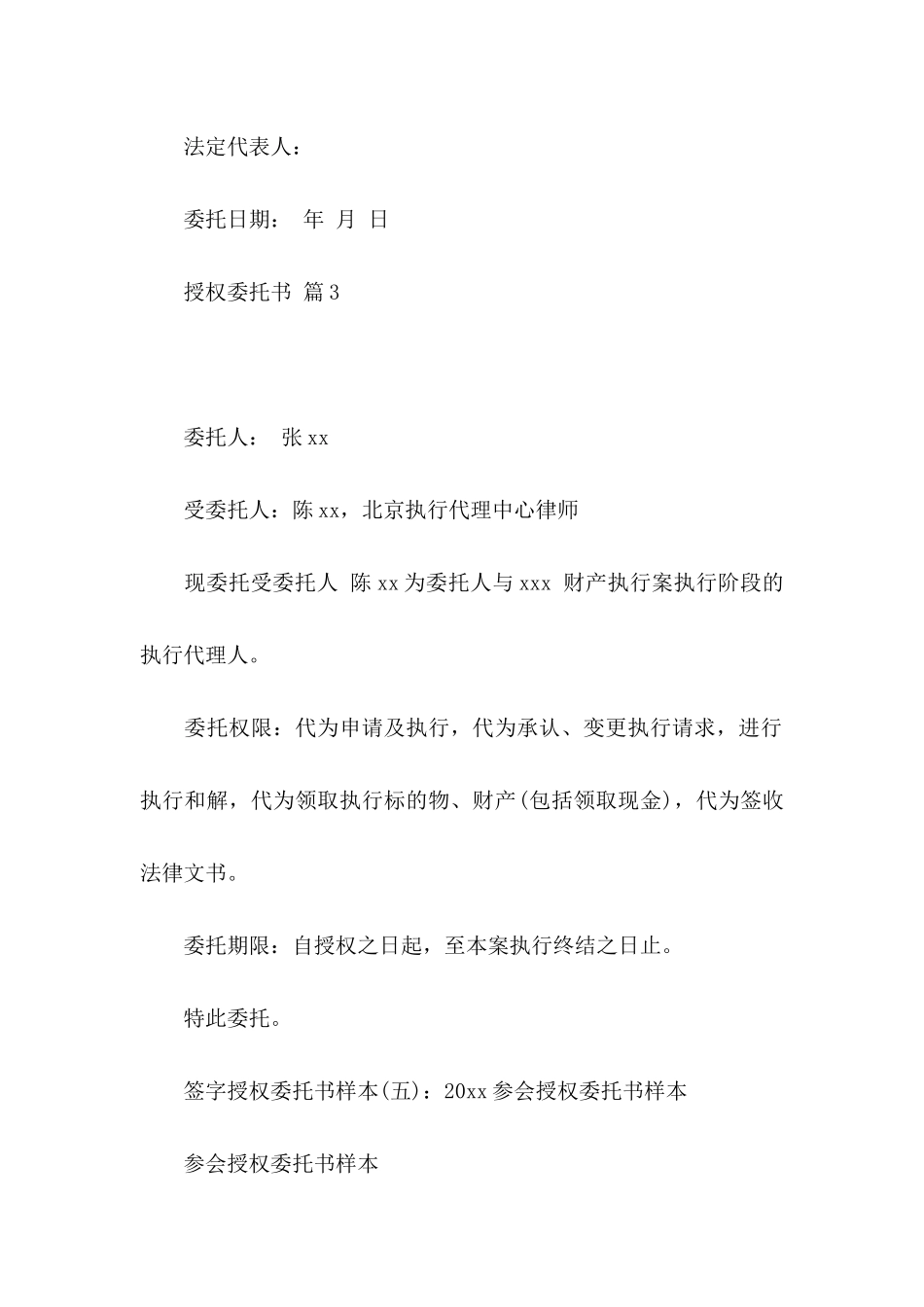 授权委托书范文锦集十篇_第2页