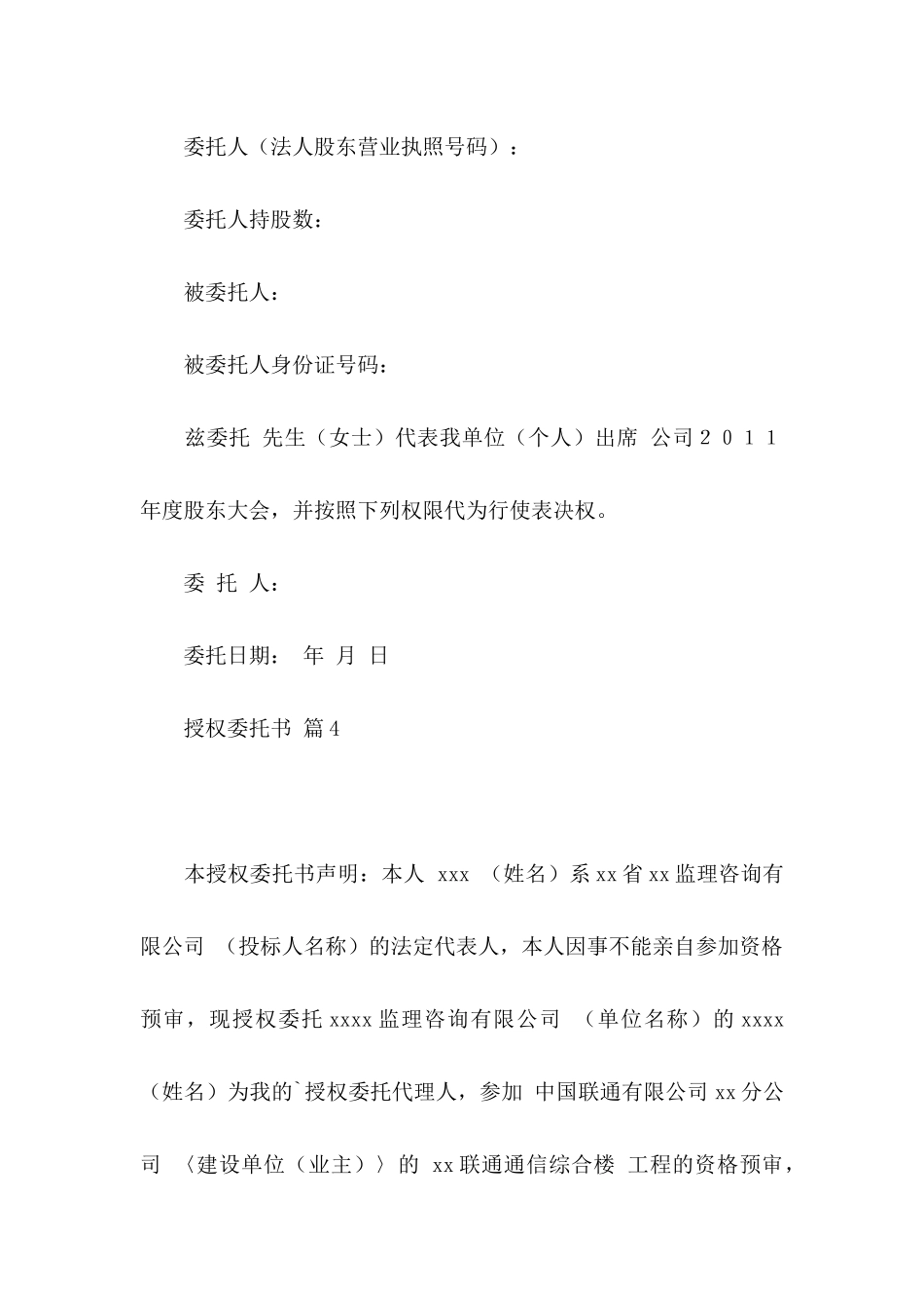 授权委托书范文锦集十篇_第3页
