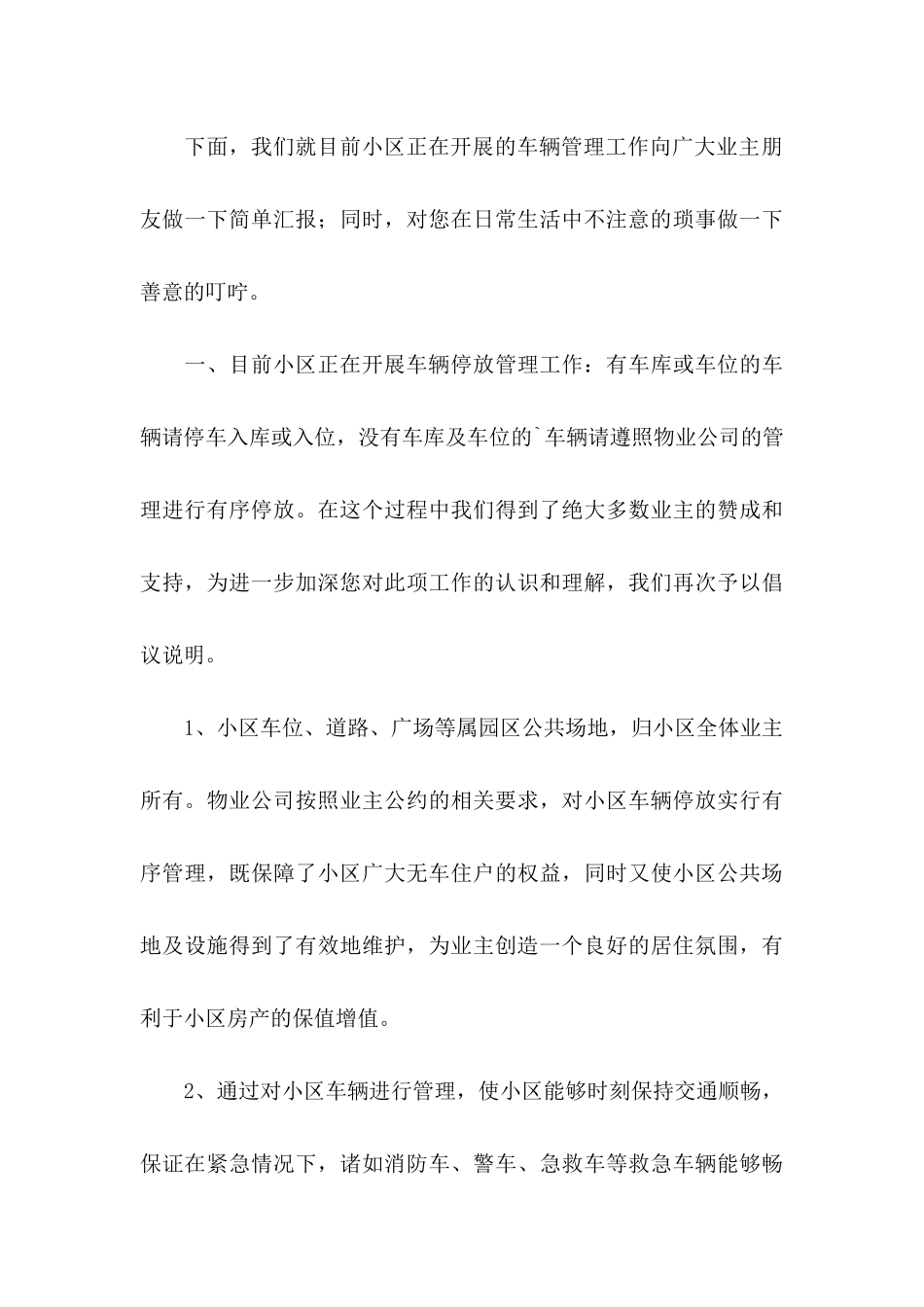 写给物业感谢信4篇_第3页