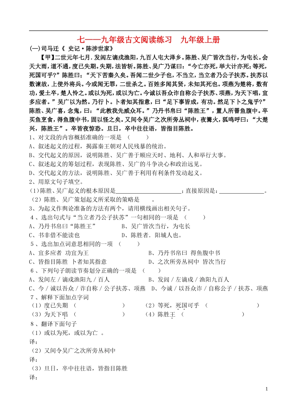 2013年中考语文文言文一轮复习资料-九上-古文阅读练习-新人教版_第1页