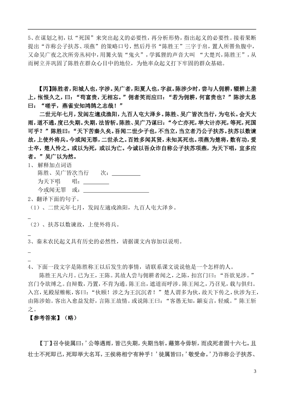 2013年中考语文文言文一轮复习资料-九上-古文阅读练习-新人教版_第3页