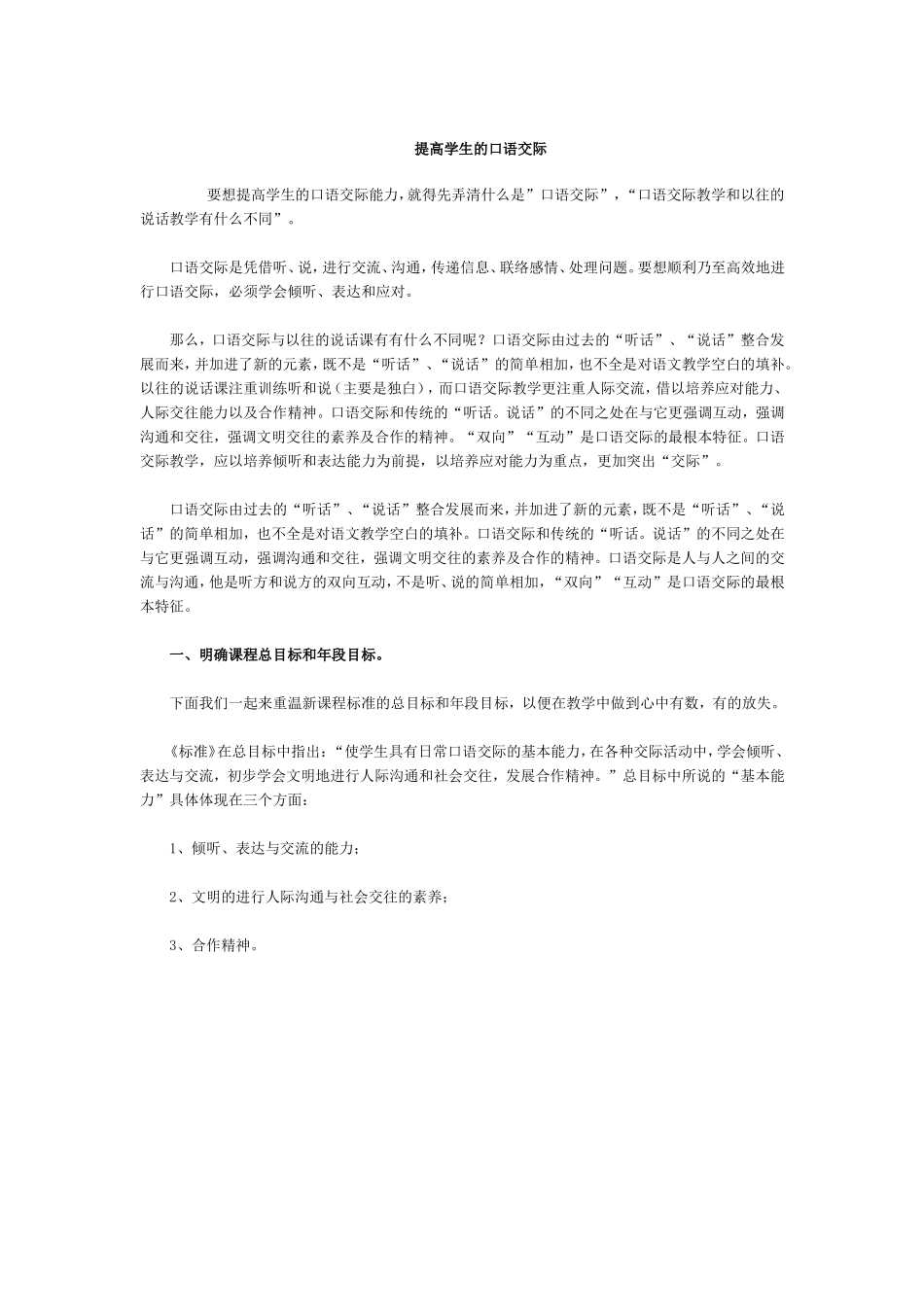 提高学生的口语交际_第1页