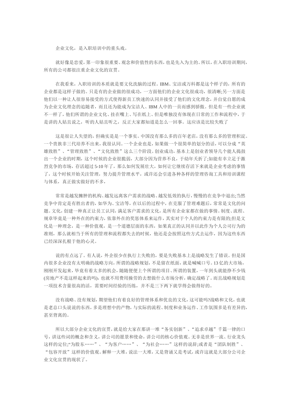 员工入职培训之企业文化_第1页